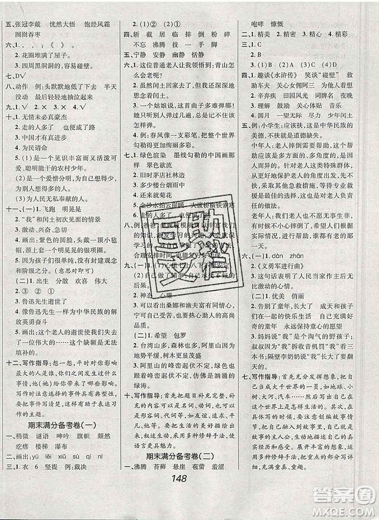 2019年人教版全優(yōu)課堂考點(diǎn)集訓(xùn)與滿分備考六年級(jí)語(yǔ)文上冊(cè)答案