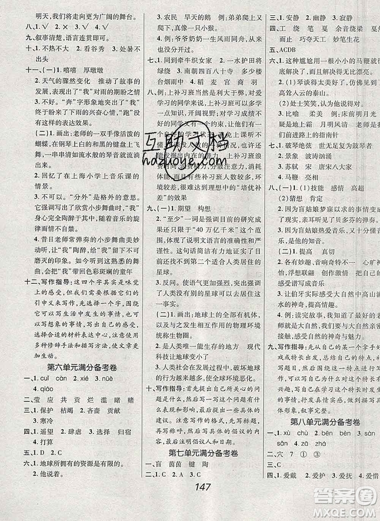2019年人教版全優(yōu)課堂考點(diǎn)集訓(xùn)與滿分備考六年級(jí)語(yǔ)文上冊(cè)答案