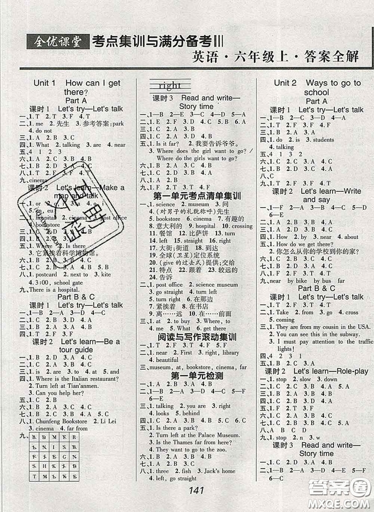 2019年人教版全優(yōu)課堂考點集訓與滿分備考六年級英語上冊答案