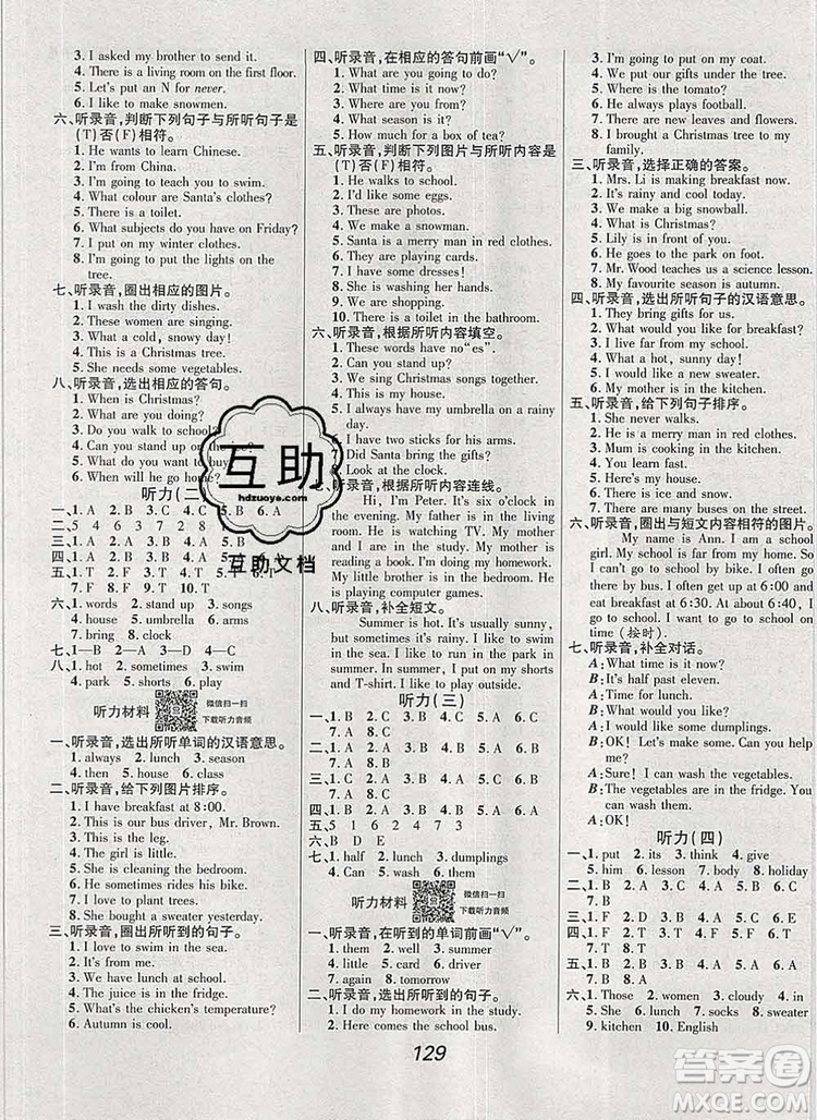 2019年冀教版全優(yōu)課堂考點(diǎn)集訓(xùn)與滿分備考六年級英語上冊答案