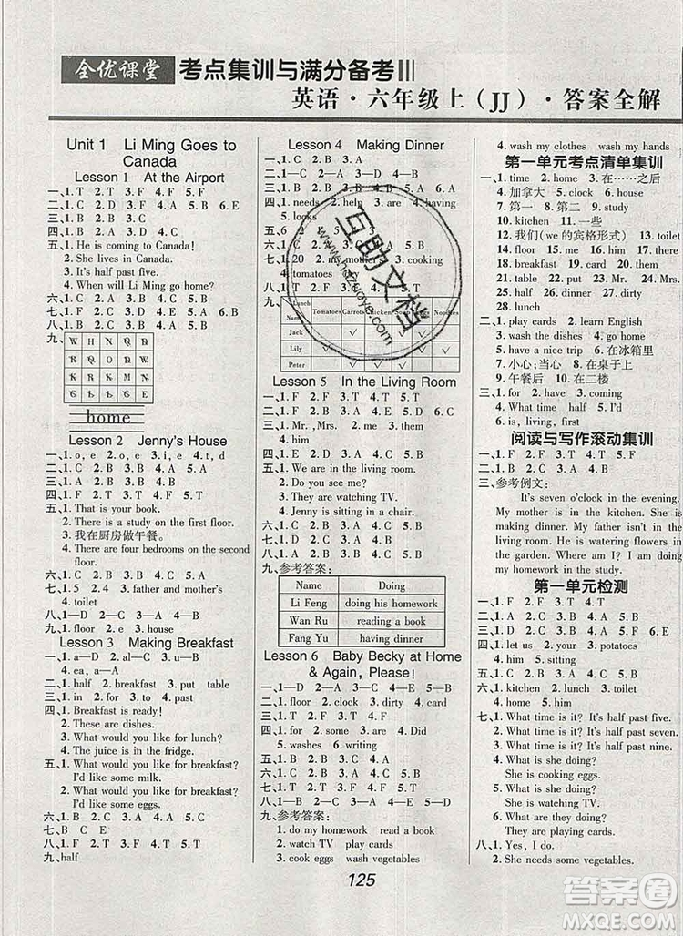 2019年冀教版全優(yōu)課堂考點(diǎn)集訓(xùn)與滿分備考六年級英語上冊答案