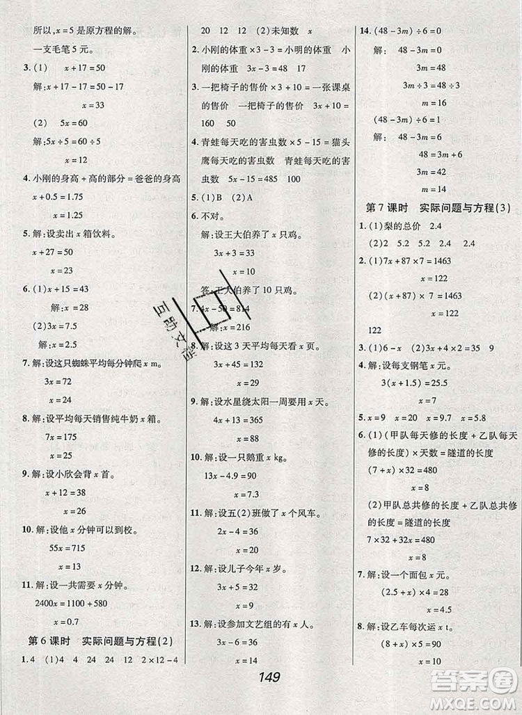 2019年人教版全優(yōu)課堂考點集訓與滿分備考五年級數(shù)學上冊答案