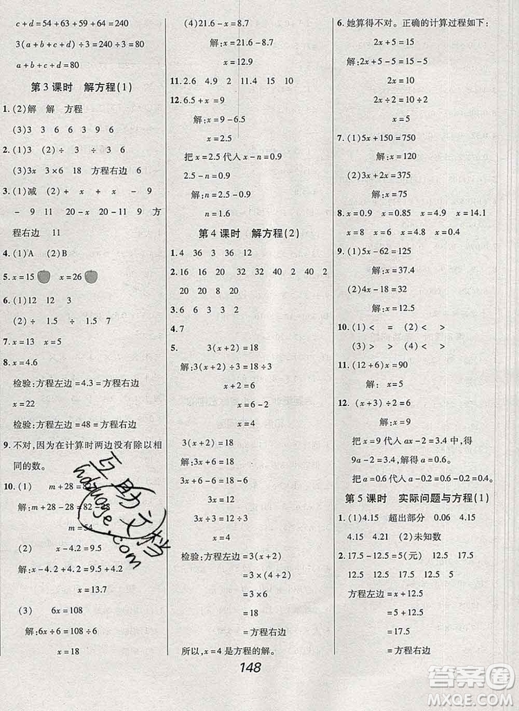 2019年人教版全優(yōu)課堂考點集訓與滿分備考五年級數(shù)學上冊答案