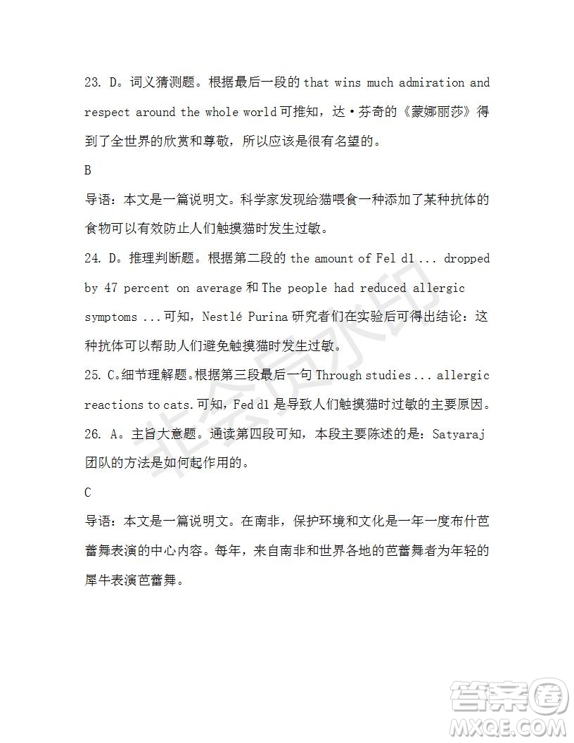 學(xué)生雙語報2019-2020學(xué)年高三浙江高考版第17期測試題參考答案