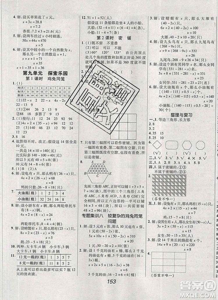2019年冀教版全優(yōu)課堂考點集訓與滿分備考五年級數(shù)學上冊答案