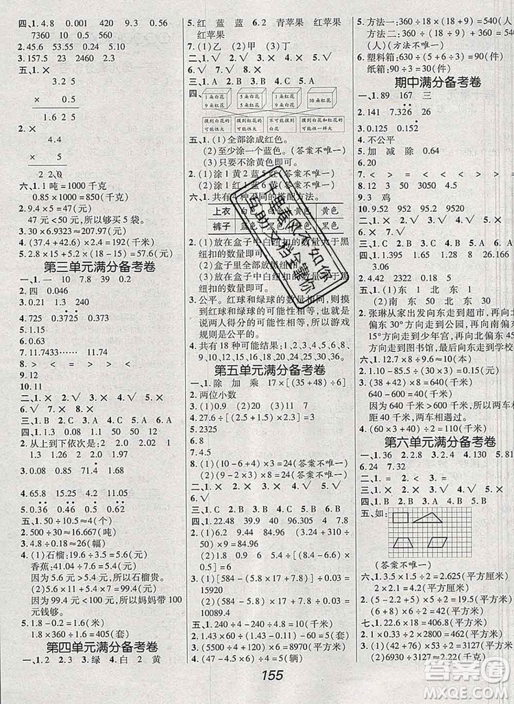 2019年冀教版全優(yōu)課堂考點集訓與滿分備考五年級數(shù)學上冊答案
