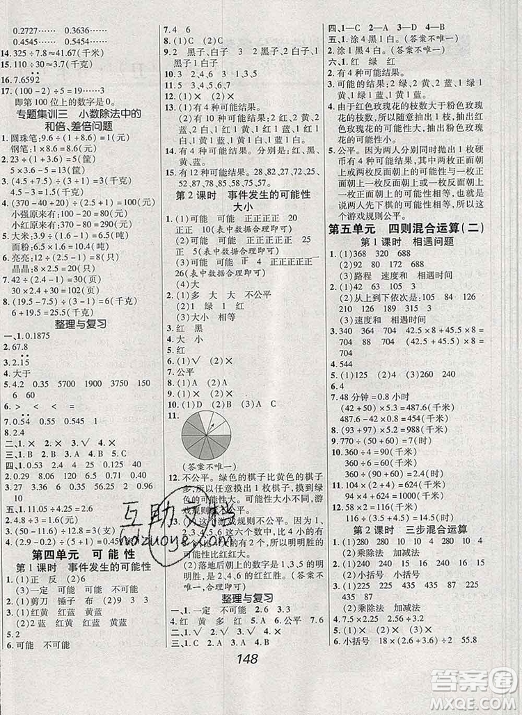 2019年冀教版全優(yōu)課堂考點集訓與滿分備考五年級數(shù)學上冊答案