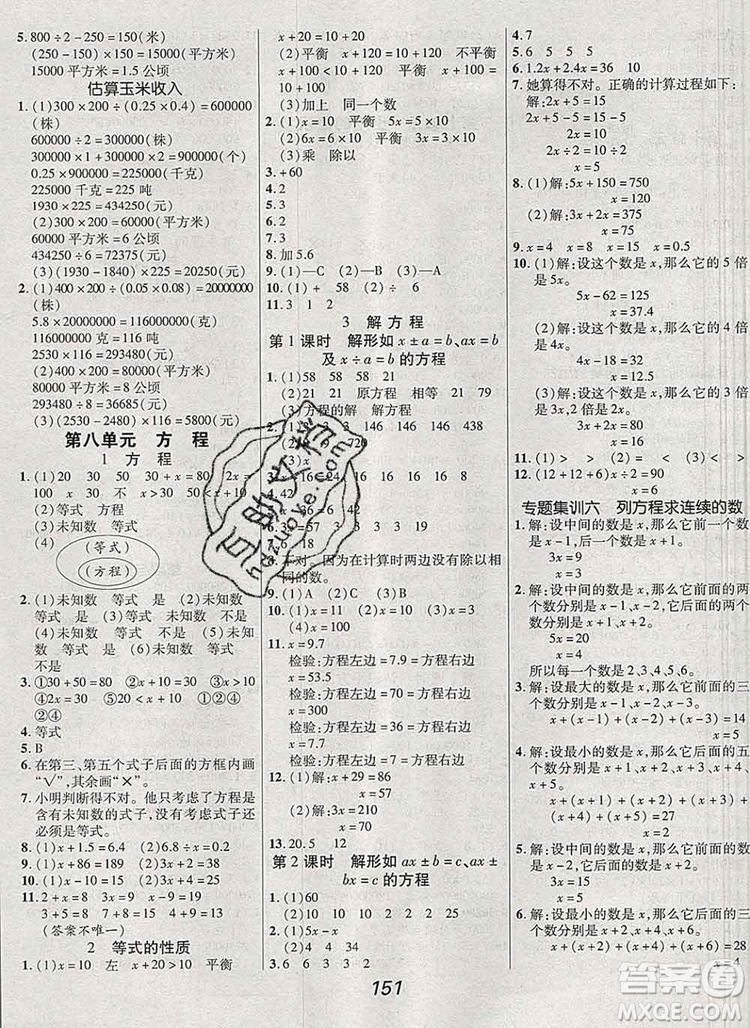 2019年冀教版全優(yōu)課堂考點集訓與滿分備考五年級數(shù)學上冊答案