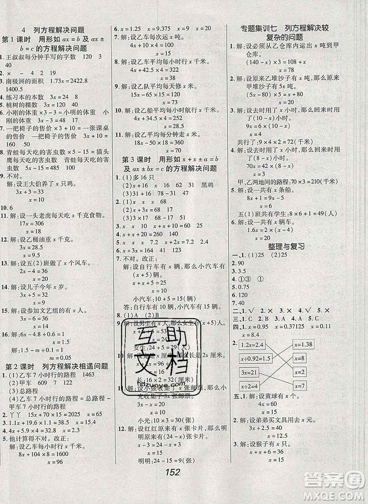 2019年冀教版全優(yōu)課堂考點集訓與滿分備考五年級數(shù)學上冊答案