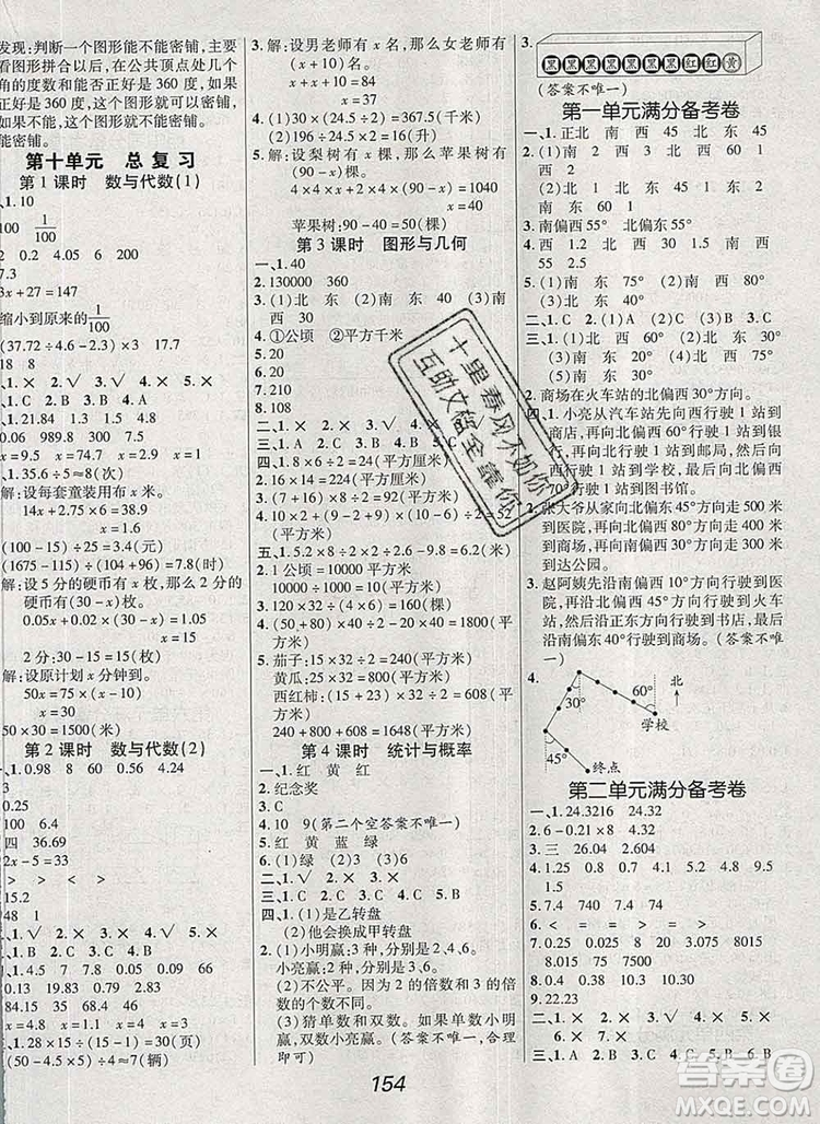 2019年冀教版全優(yōu)課堂考點集訓與滿分備考五年級數(shù)學上冊答案