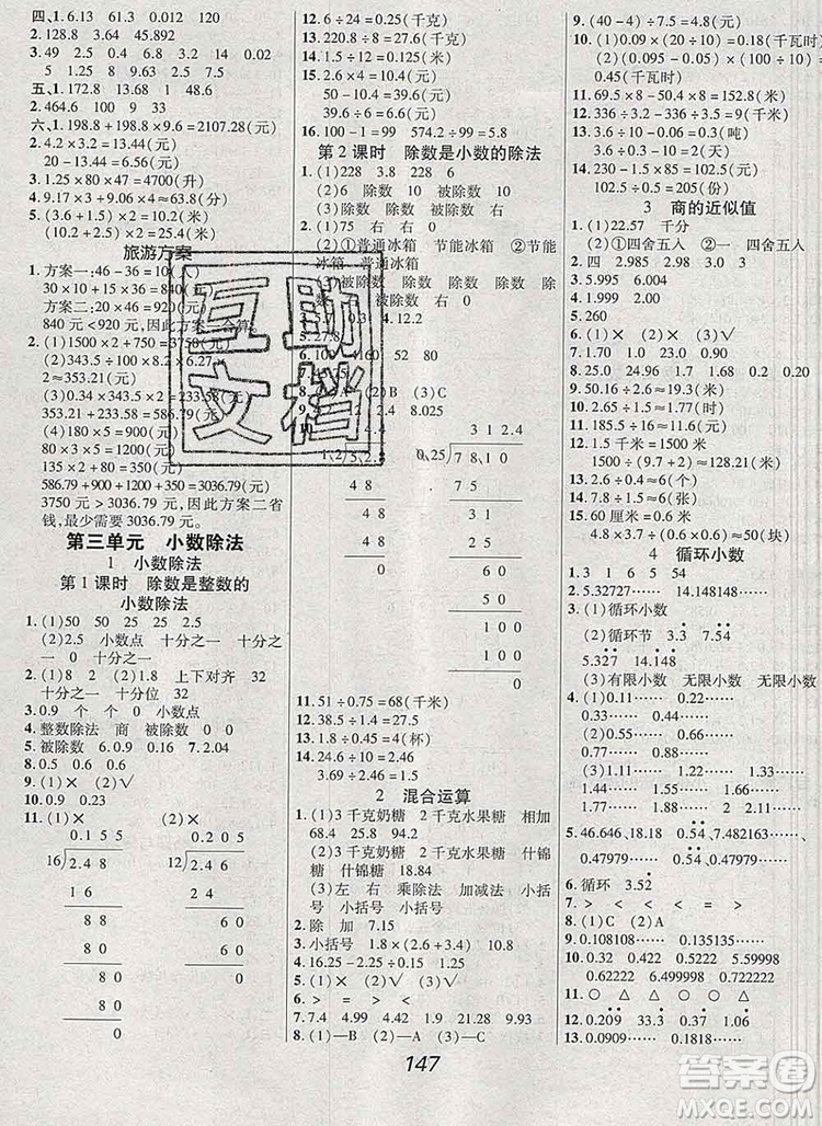 2019年冀教版全優(yōu)課堂考點集訓與滿分備考五年級數(shù)學上冊答案