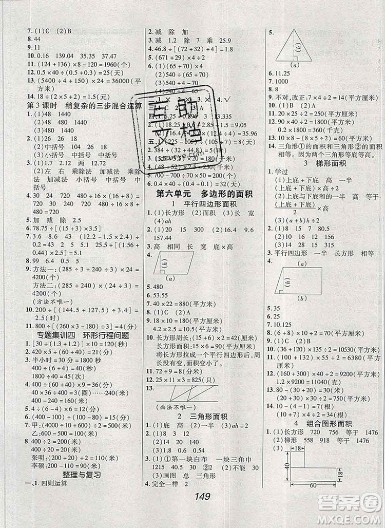 2019年冀教版全優(yōu)課堂考點集訓與滿分備考五年級數(shù)學上冊答案