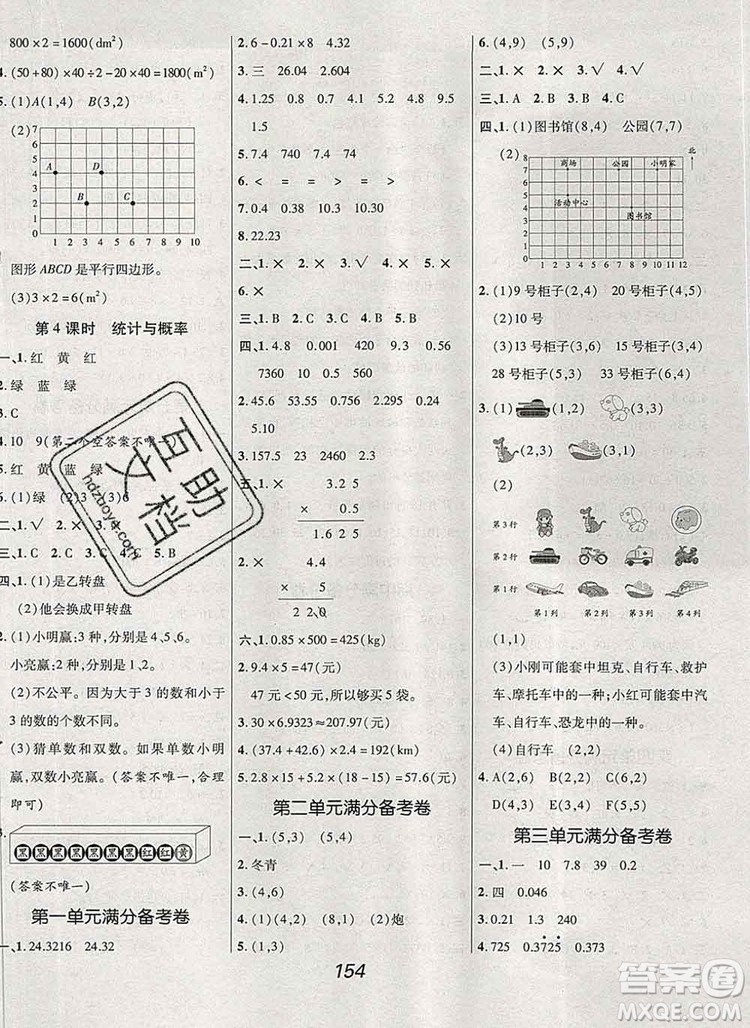 2019年冀教版全優(yōu)課堂考點集訓與滿分備考五年級數(shù)學上冊答案