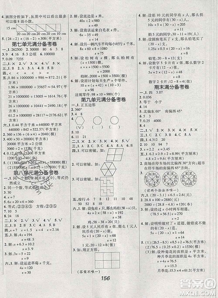 2019年冀教版全優(yōu)課堂考點集訓與滿分備考五年級數(shù)學上冊答案