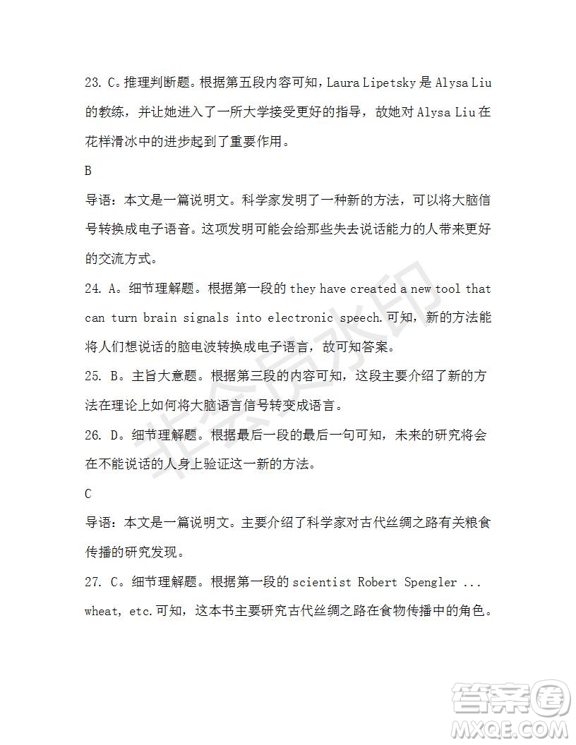 學(xué)生雙語報2019-2020學(xué)年高三浙江高考版第19期測試題參考答案