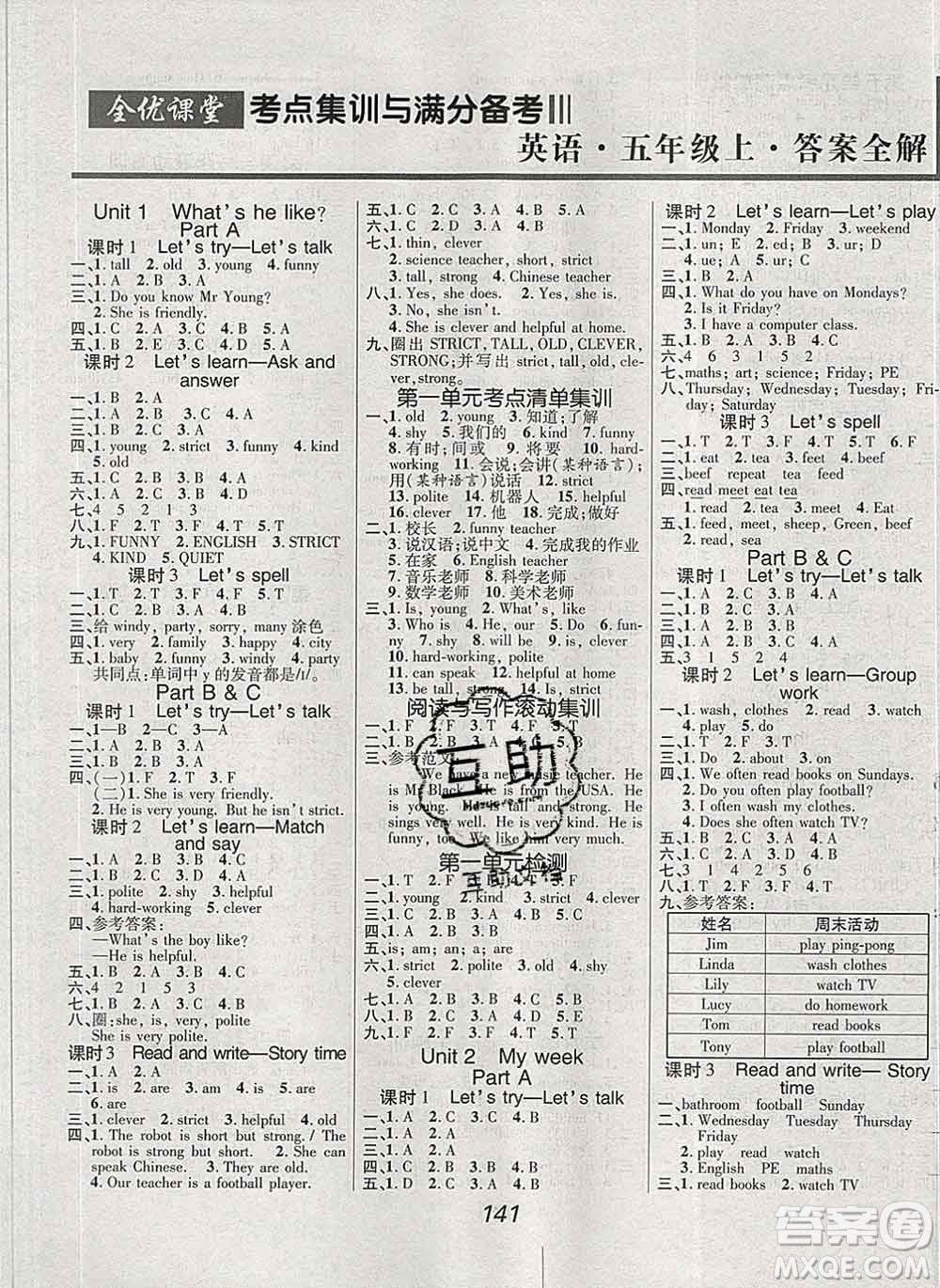 2019年人教版全優(yōu)課堂考點集訓(xùn)與滿分備考五年級英語上冊答案