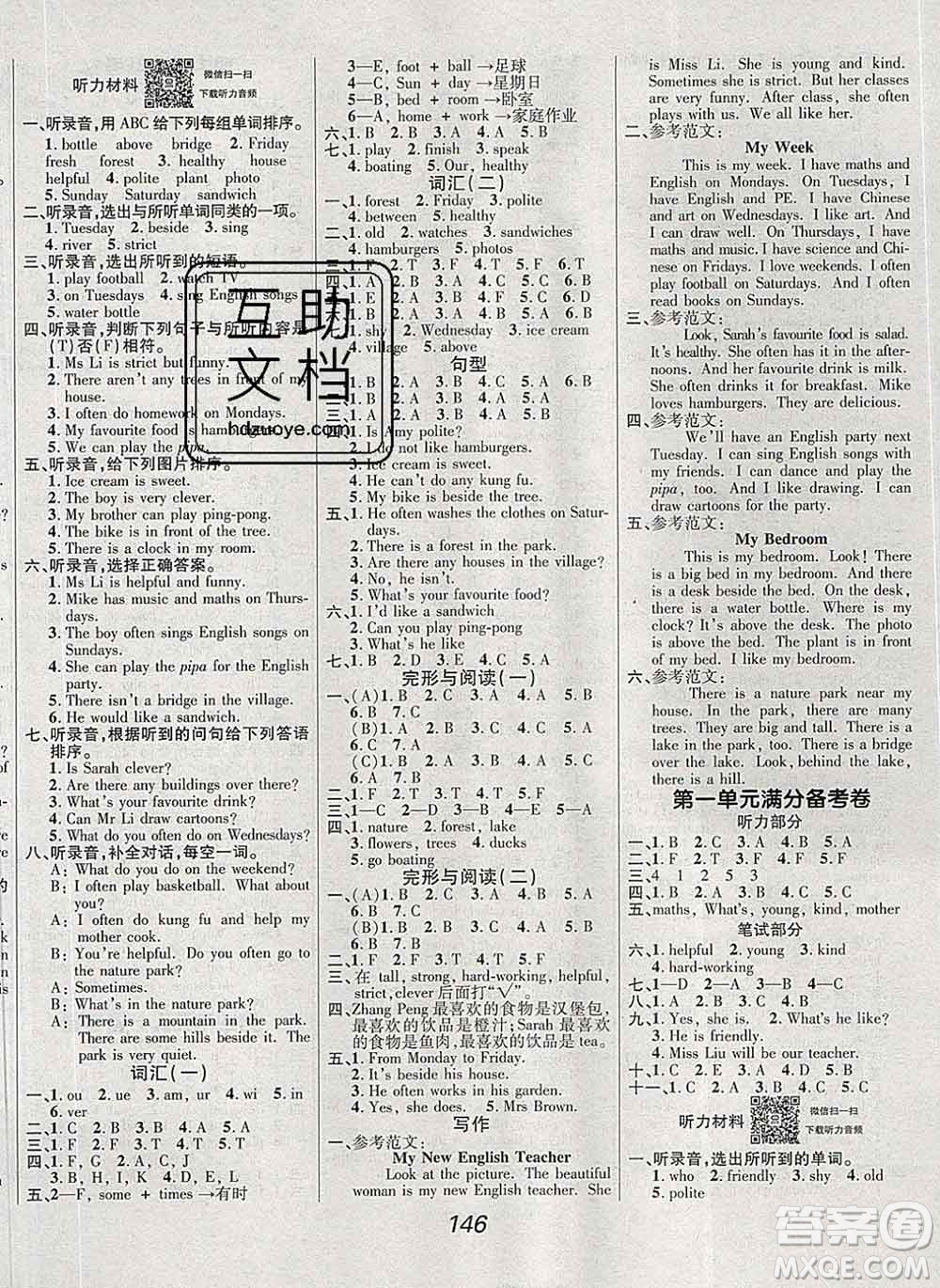 2019年人教版全優(yōu)課堂考點集訓(xùn)與滿分備考五年級英語上冊答案
