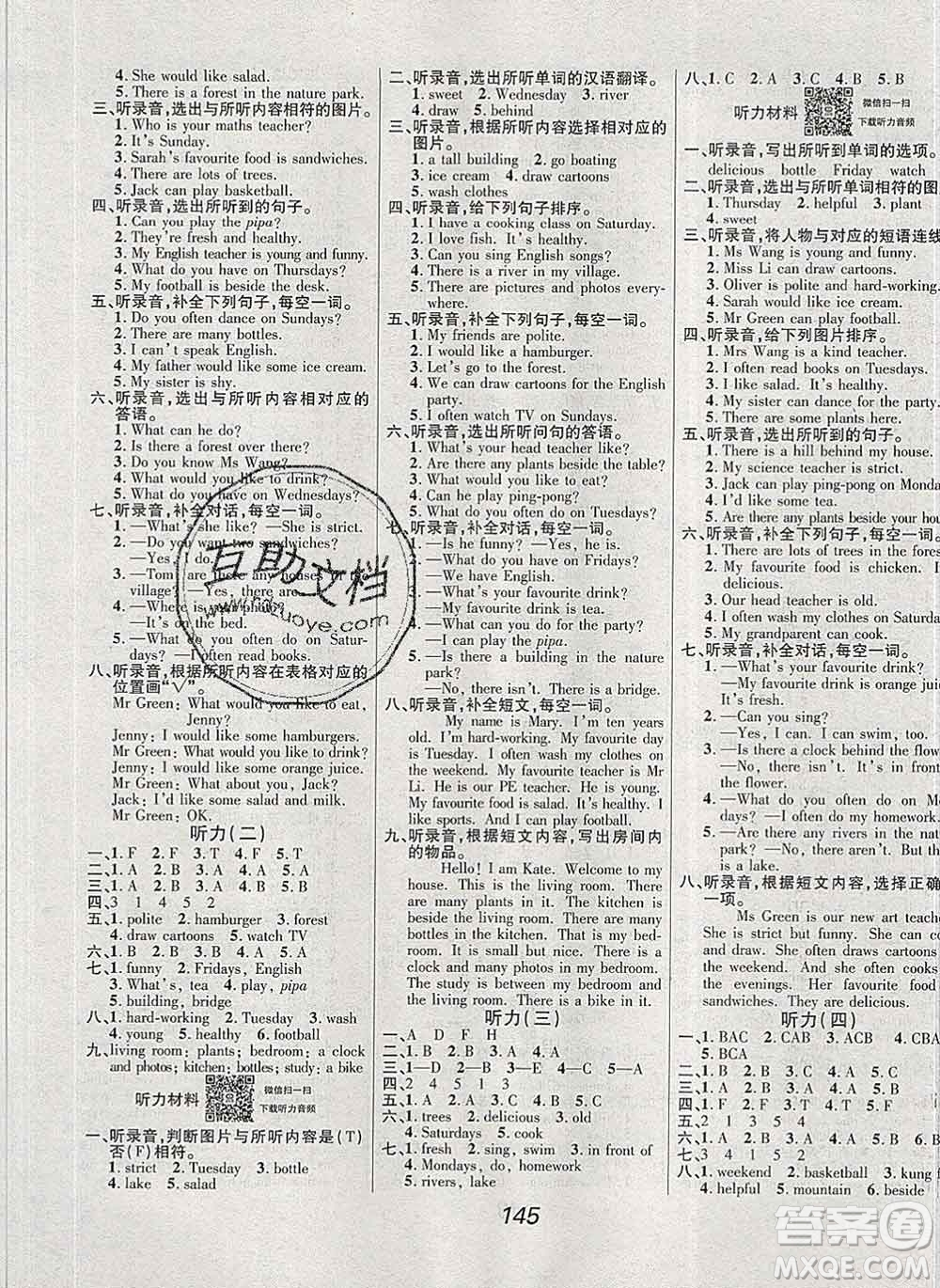 2019年人教版全優(yōu)課堂考點集訓(xùn)與滿分備考五年級英語上冊答案