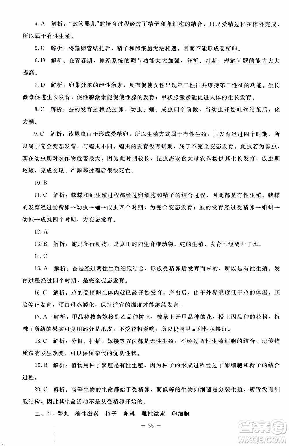 2019年課內(nèi)課外直通車生物八年級上冊北師大版參考答案