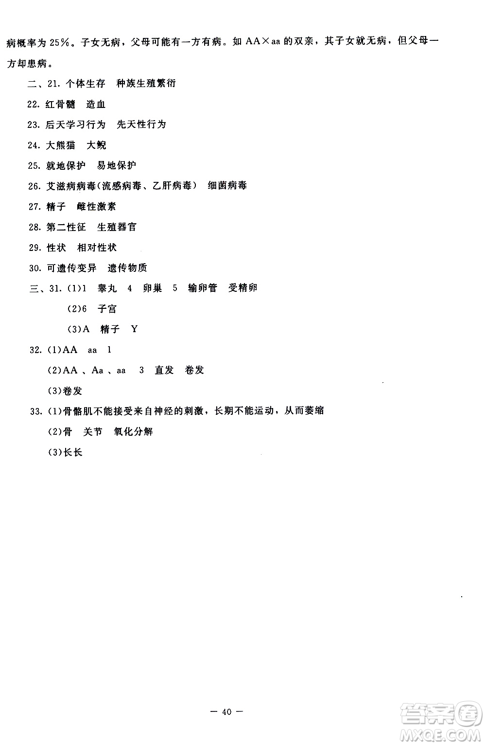 2019年課內(nèi)課外直通車生物八年級上冊北師大版參考答案