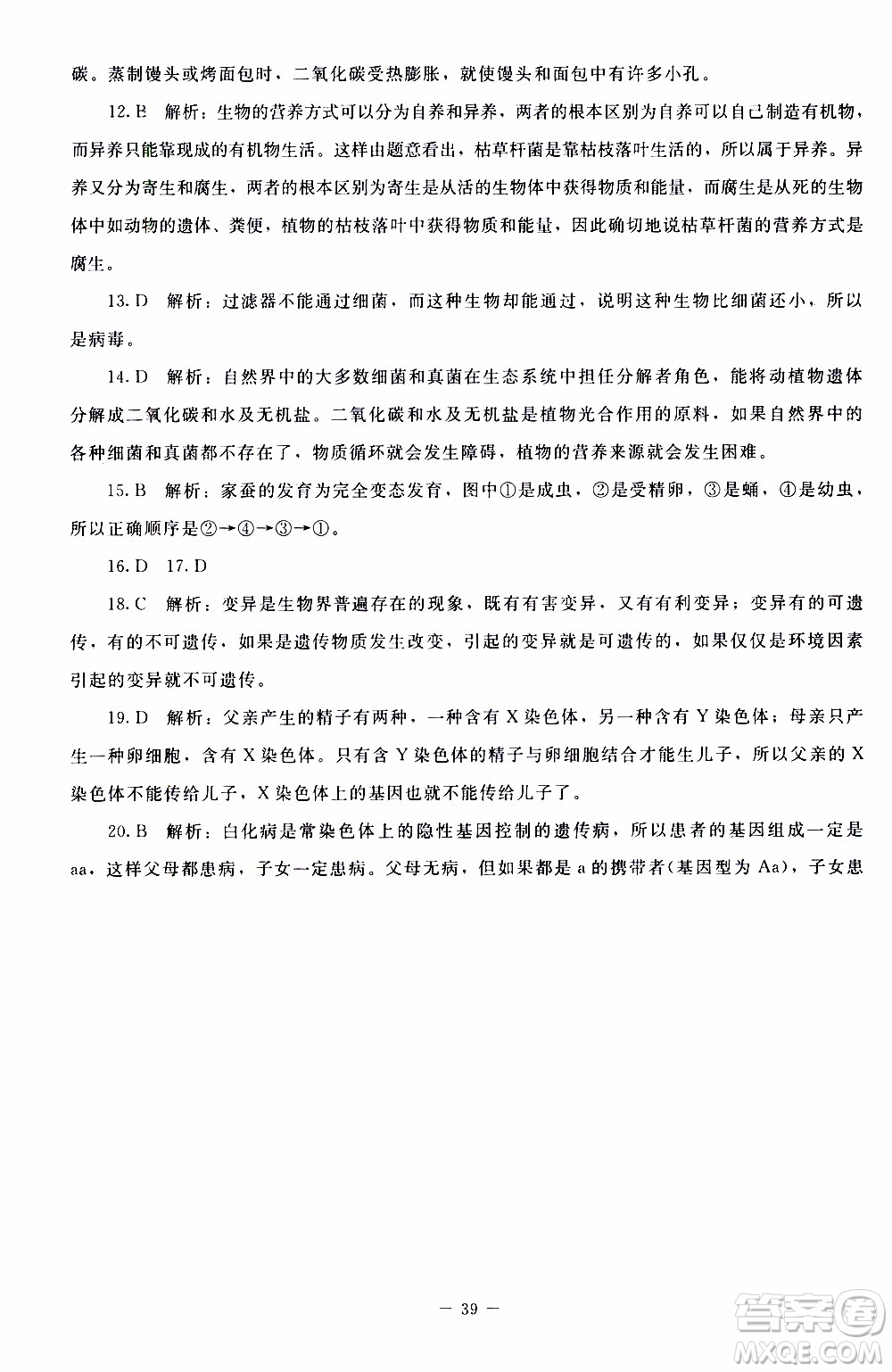 2019年課內(nèi)課外直通車生物八年級上冊北師大版參考答案