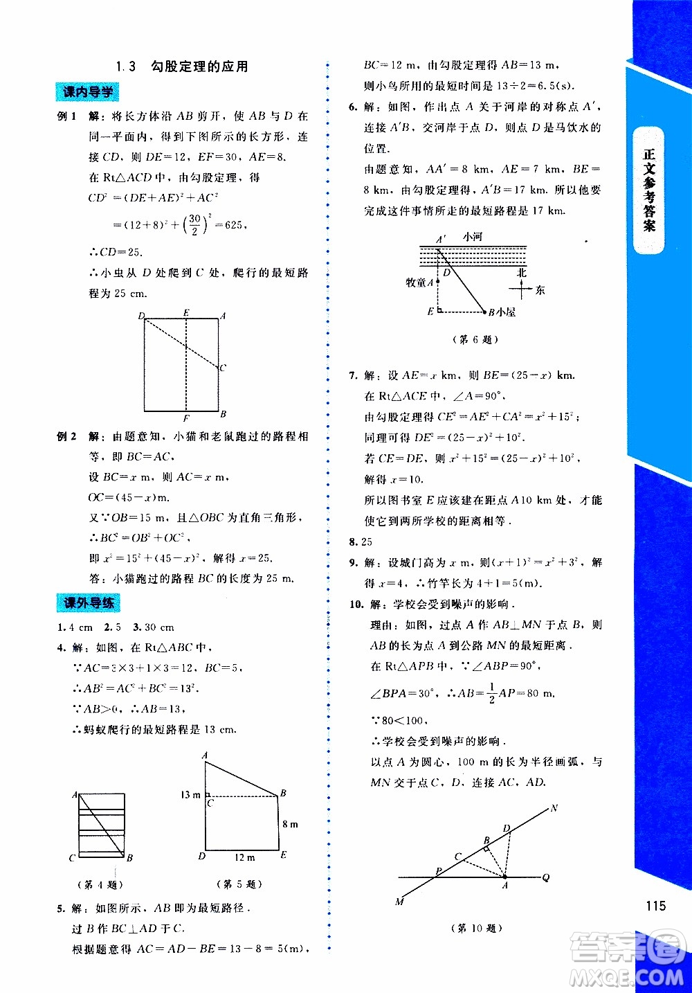 2019年課內(nèi)課外直通車數(shù)學(xué)八年級(jí)上冊(cè)北師大版參考答案