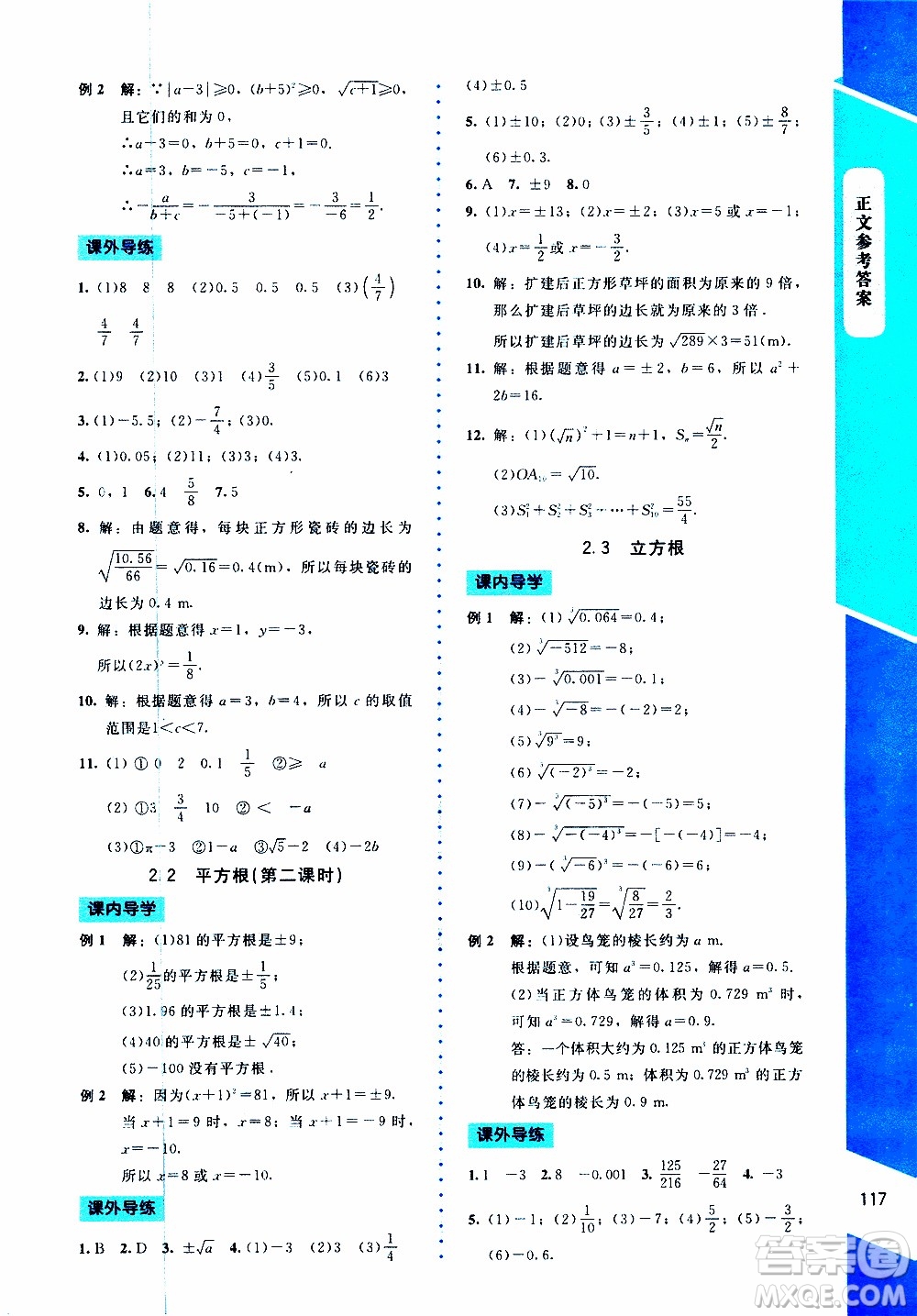 2019年課內(nèi)課外直通車數(shù)學(xué)八年級(jí)上冊(cè)北師大版參考答案
