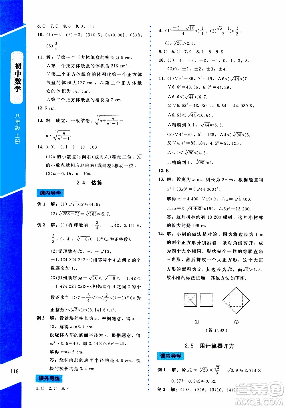 2019年課內(nèi)課外直通車數(shù)學(xué)八年級(jí)上冊(cè)北師大版參考答案