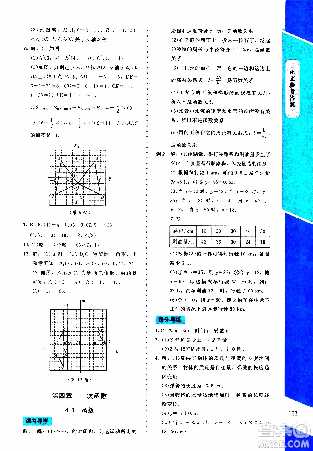 2019年課內(nèi)課外直通車數(shù)學(xué)八年級(jí)上冊(cè)北師大版參考答案