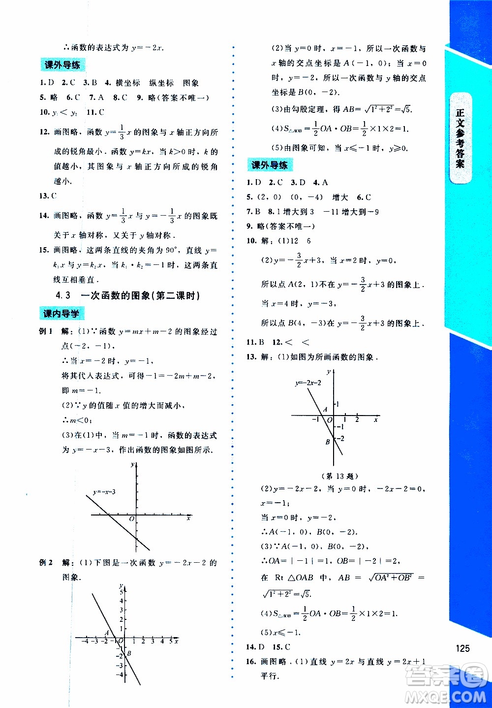 2019年課內(nèi)課外直通車數(shù)學(xué)八年級(jí)上冊(cè)北師大版參考答案