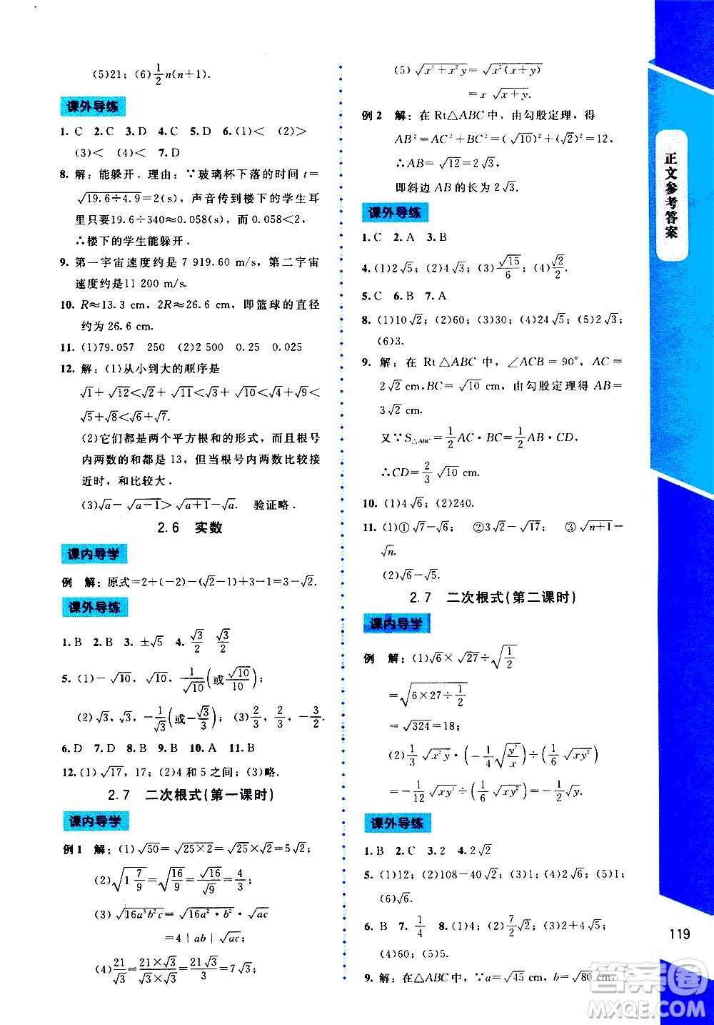 2019年課內(nèi)課外直通車數(shù)學(xué)八年級(jí)上冊(cè)北師大版參考答案