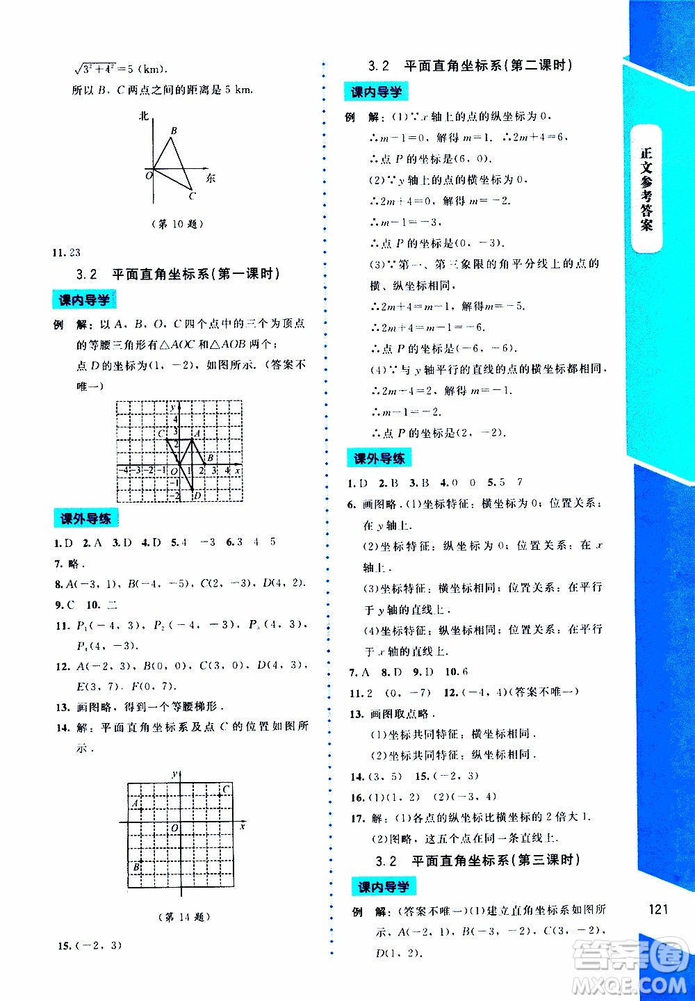 2019年課內(nèi)課外直通車數(shù)學(xué)八年級(jí)上冊(cè)北師大版參考答案