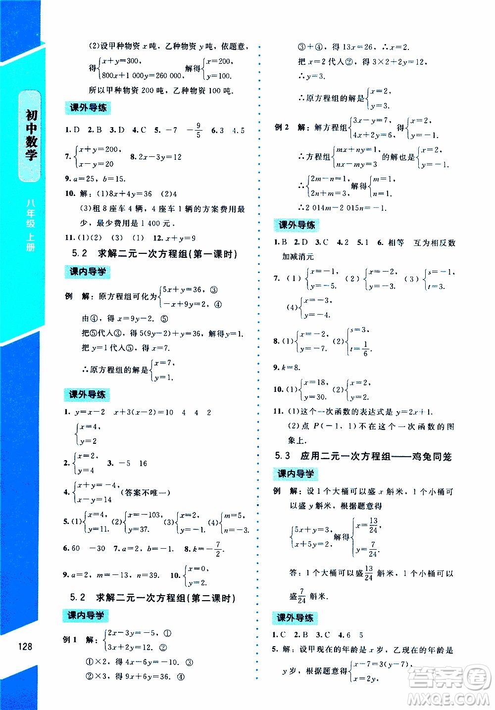 2019年課內(nèi)課外直通車數(shù)學(xué)八年級(jí)上冊(cè)北師大版參考答案