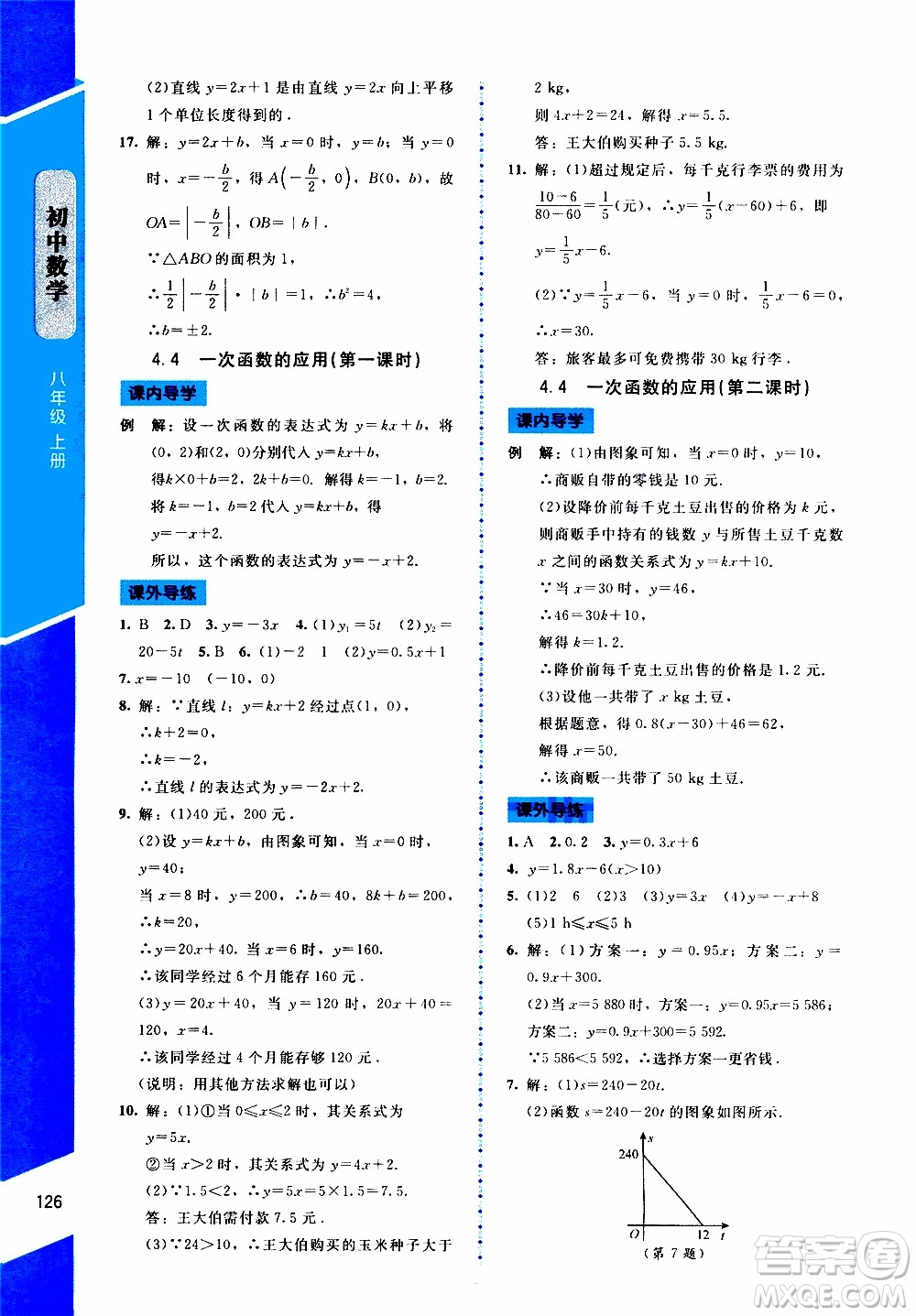 2019年課內(nèi)課外直通車數(shù)學(xué)八年級(jí)上冊(cè)北師大版參考答案