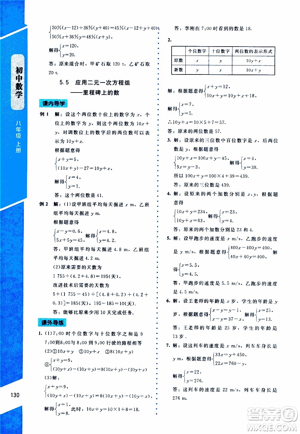2019年課內(nèi)課外直通車數(shù)學(xué)八年級(jí)上冊(cè)北師大版參考答案