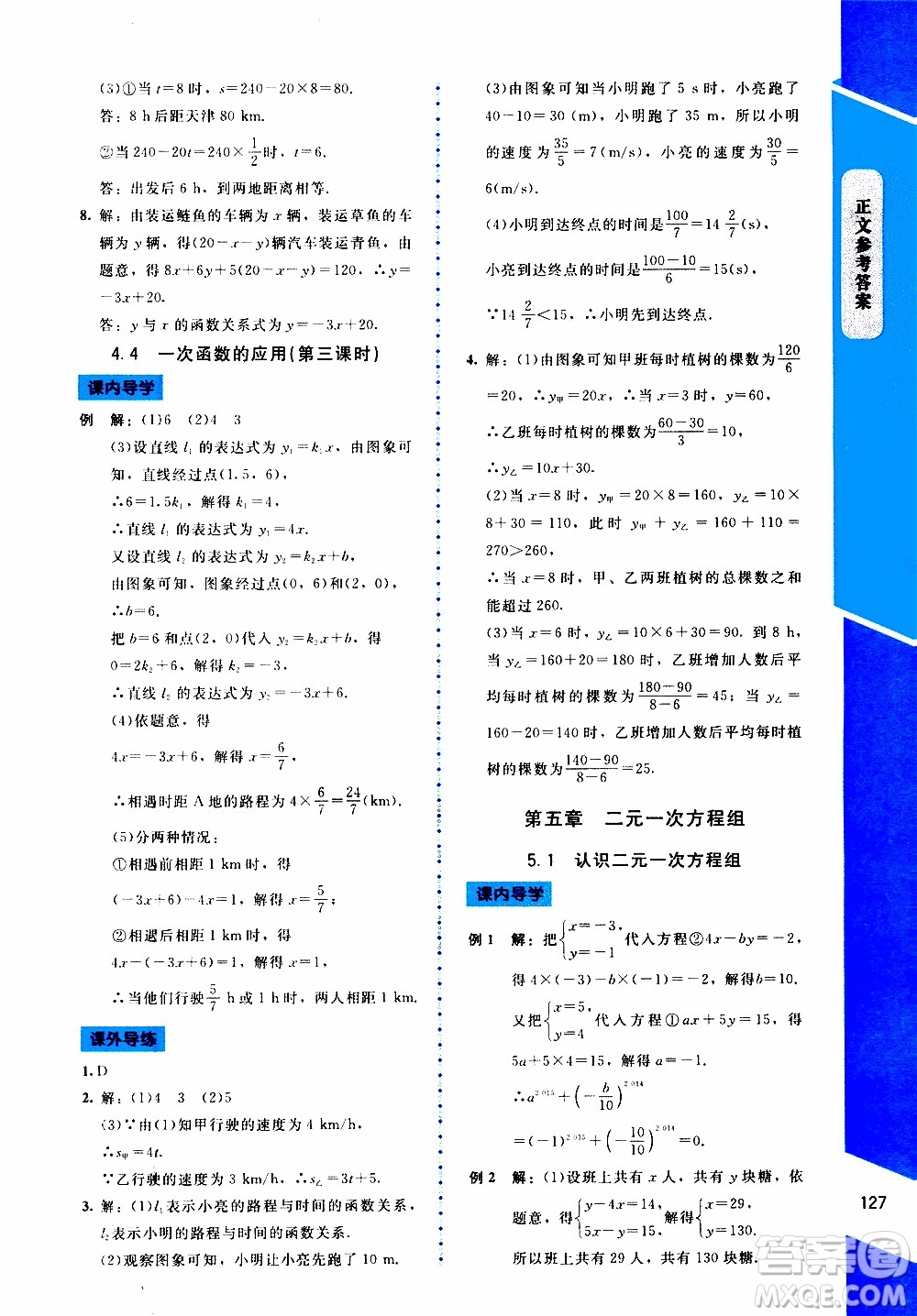 2019年課內(nèi)課外直通車數(shù)學(xué)八年級(jí)上冊(cè)北師大版參考答案