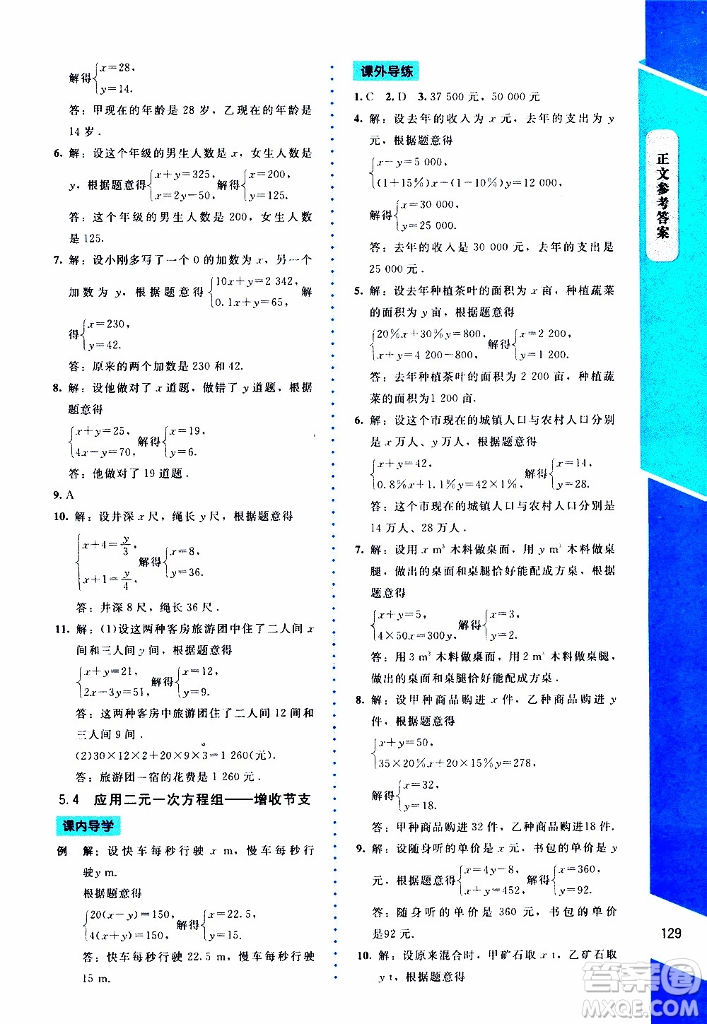 2019年課內(nèi)課外直通車數(shù)學(xué)八年級(jí)上冊(cè)北師大版參考答案