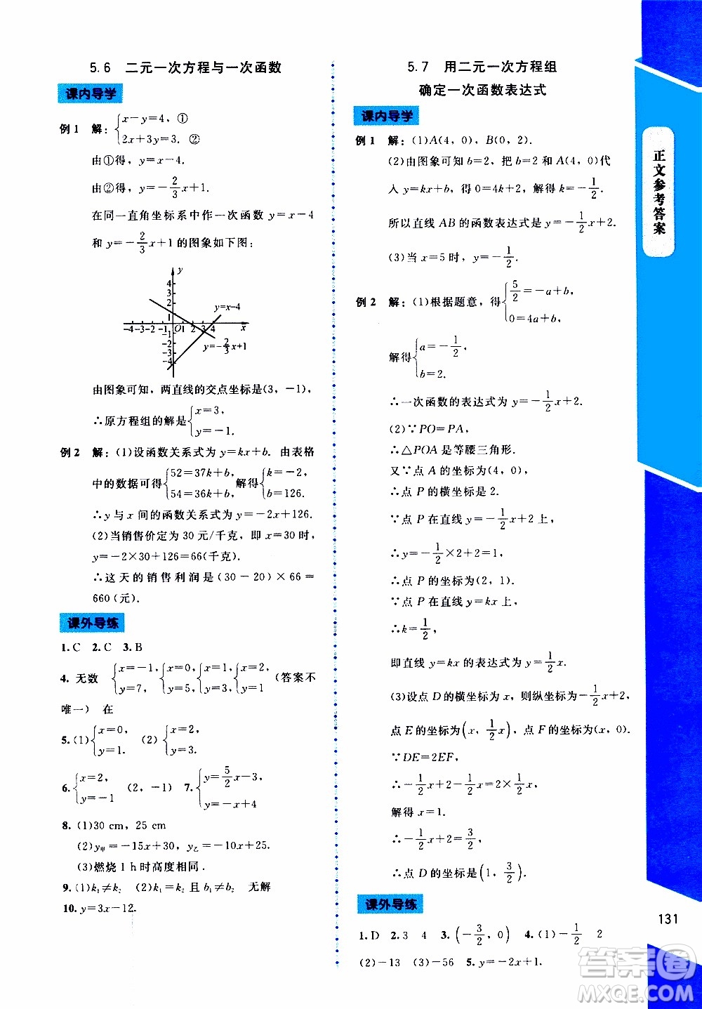2019年課內(nèi)課外直通車數(shù)學(xué)八年級(jí)上冊(cè)北師大版參考答案