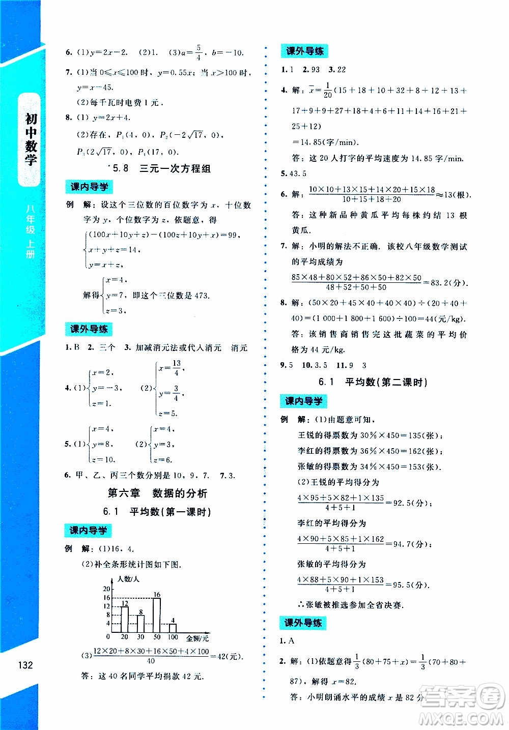 2019年課內(nèi)課外直通車數(shù)學(xué)八年級(jí)上冊(cè)北師大版參考答案