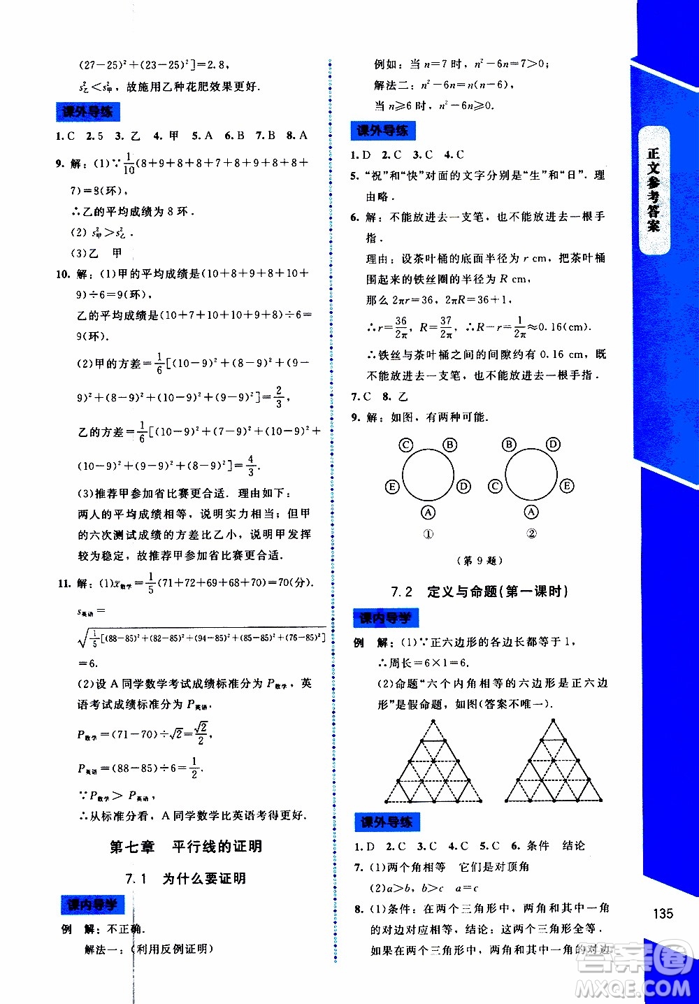 2019年課內(nèi)課外直通車數(shù)學(xué)八年級(jí)上冊(cè)北師大版參考答案
