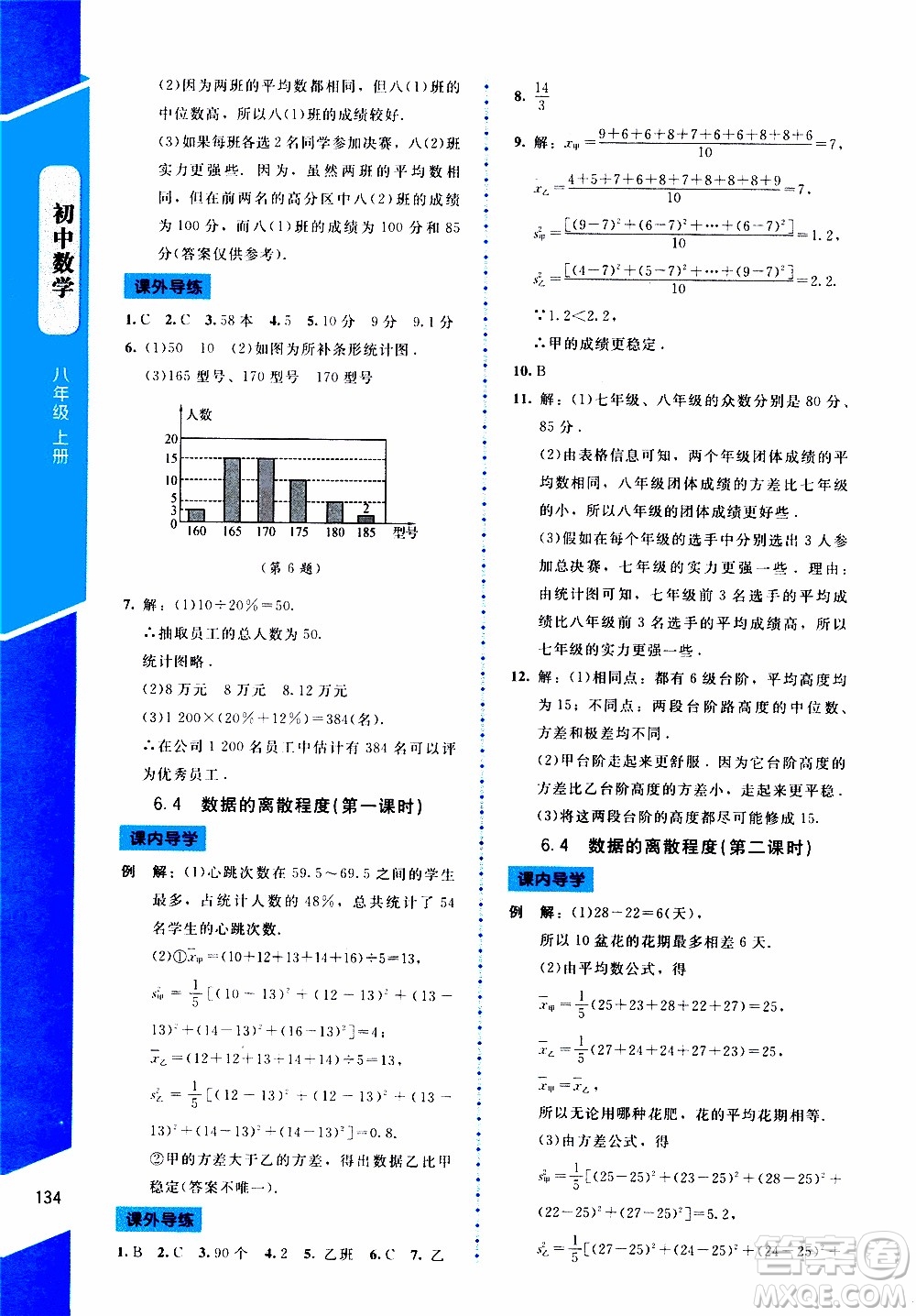 2019年課內(nèi)課外直通車數(shù)學(xué)八年級(jí)上冊(cè)北師大版參考答案