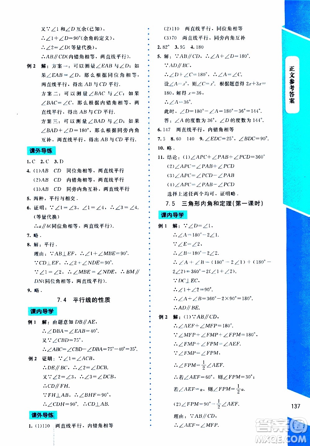 2019年課內(nèi)課外直通車數(shù)學(xué)八年級(jí)上冊(cè)北師大版參考答案