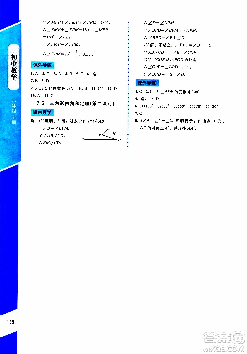 2019年課內(nèi)課外直通車數(shù)學(xué)八年級(jí)上冊(cè)北師大版參考答案