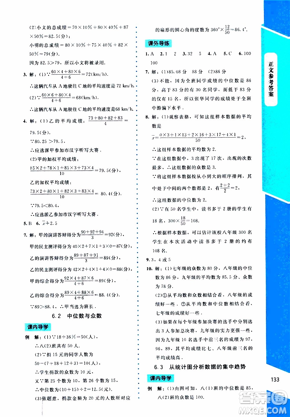 2019年課內(nèi)課外直通車數(shù)學(xué)八年級(jí)上冊(cè)北師大版參考答案