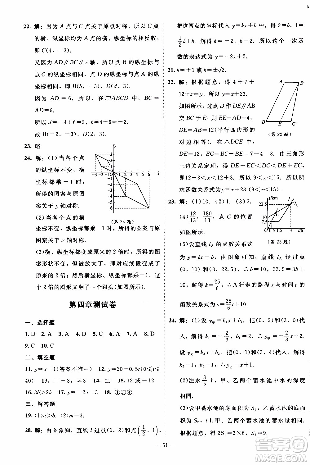 2019年課內(nèi)課外直通車數(shù)學(xué)八年級(jí)上冊(cè)北師大版參考答案