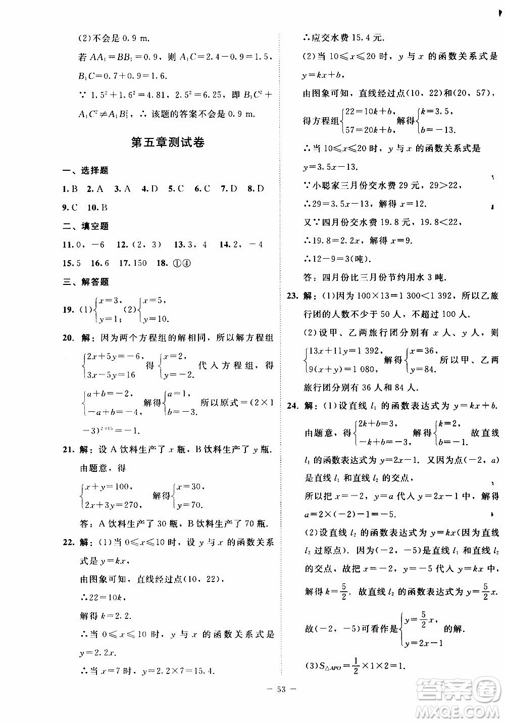 2019年課內(nèi)課外直通車數(shù)學(xué)八年級(jí)上冊(cè)北師大版參考答案