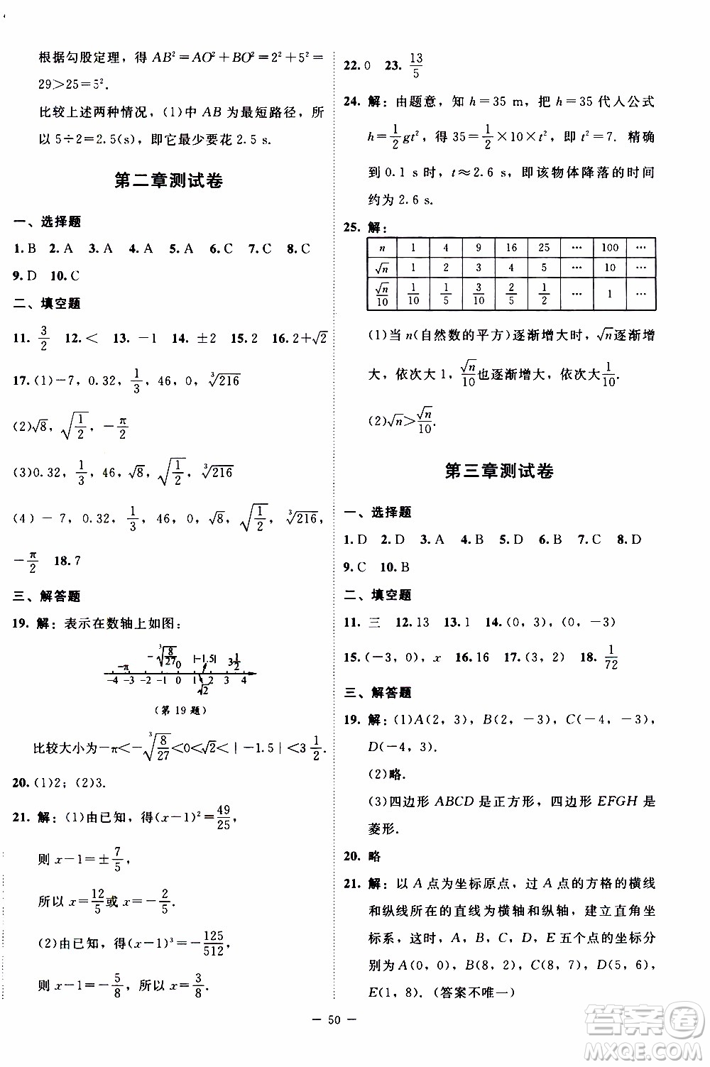 2019年課內(nèi)課外直通車數(shù)學(xué)八年級(jí)上冊(cè)北師大版參考答案