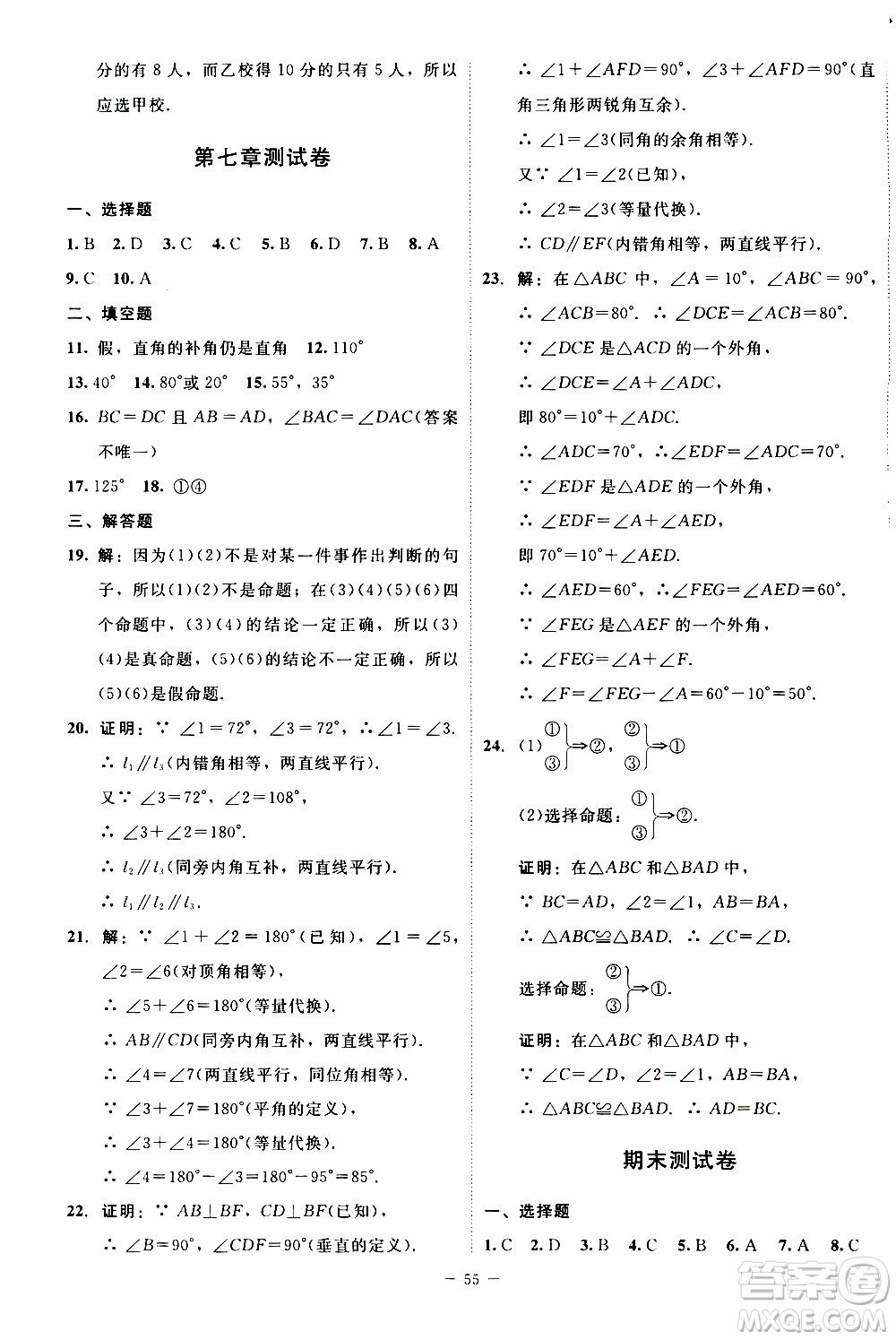 2019年課內(nèi)課外直通車數(shù)學(xué)八年級(jí)上冊(cè)北師大版參考答案