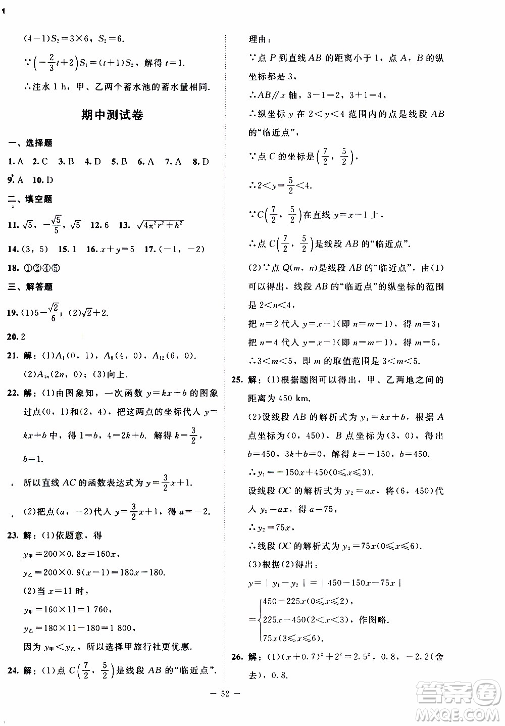 2019年課內(nèi)課外直通車數(shù)學(xué)八年級(jí)上冊(cè)北師大版參考答案