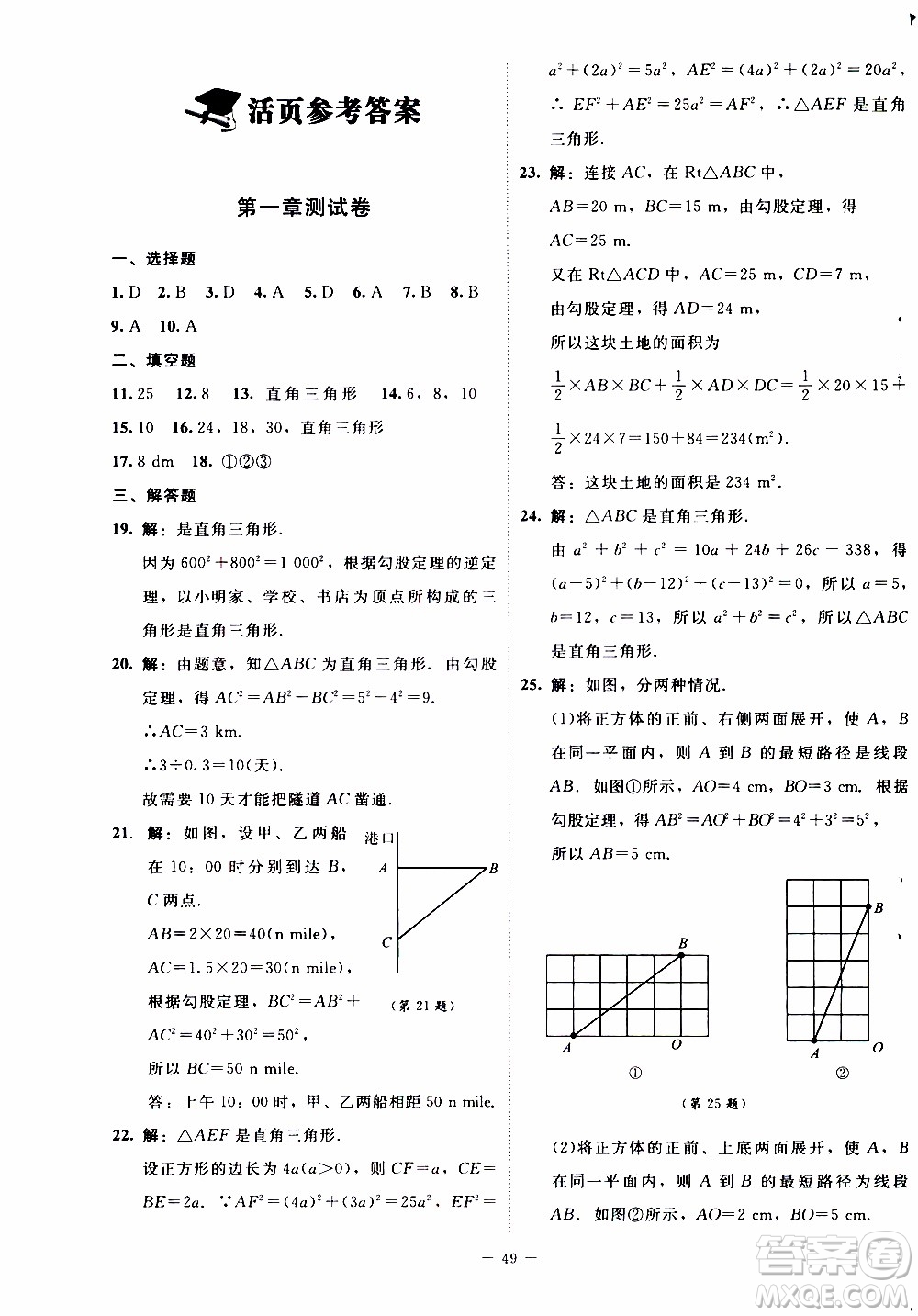 2019年課內(nèi)課外直通車數(shù)學(xué)八年級(jí)上冊(cè)北師大版參考答案